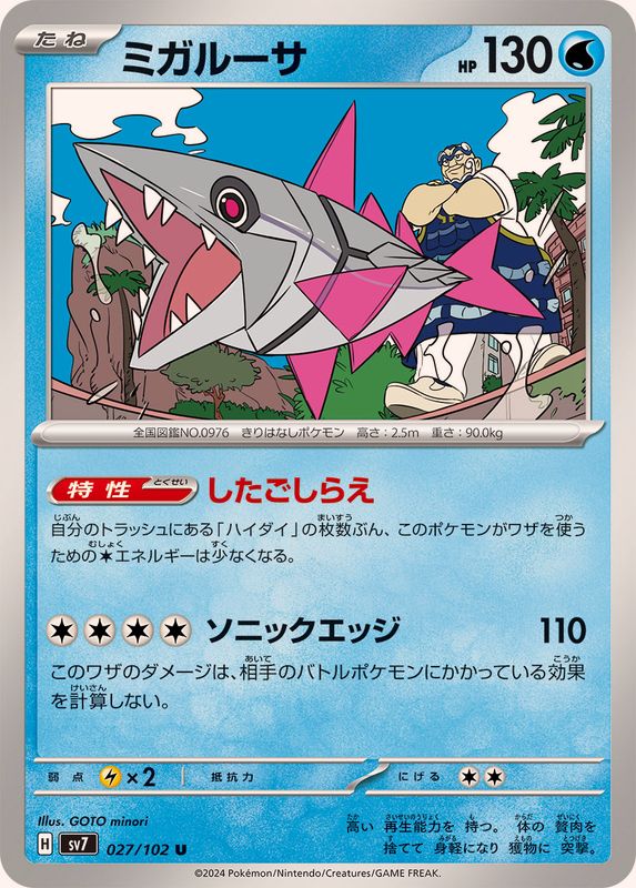 Pokemon Veluza U 027/102 sv7 Stellar Miracle