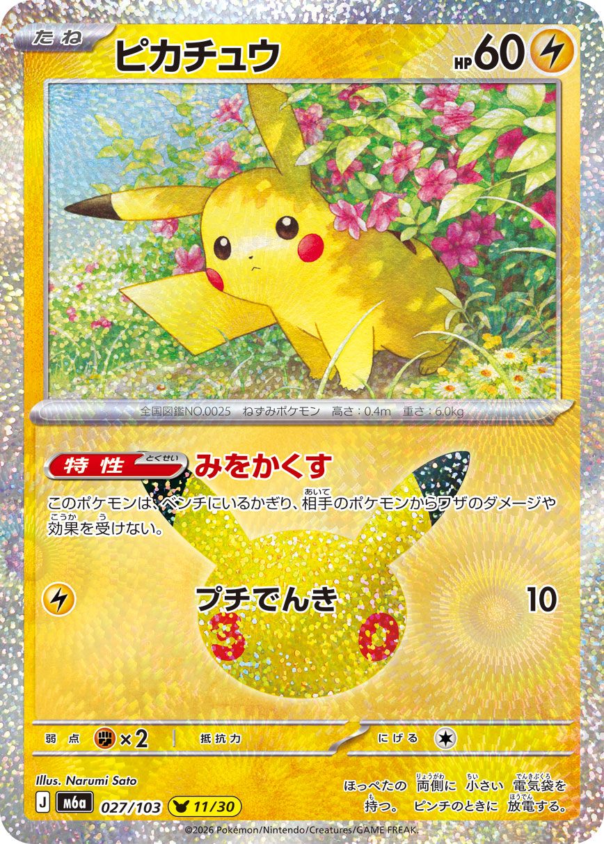 Pikachu  027/103 M6A