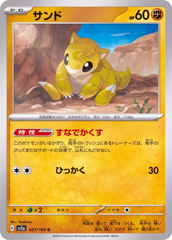 Pokemon Sandshrew C 027/165 sv2a 151