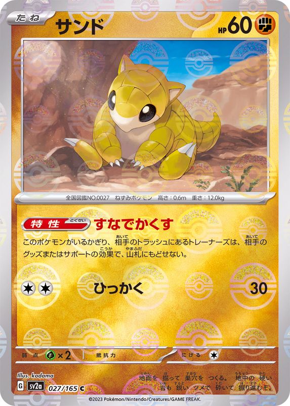 Pokemon Sandshrew C 027/165 sv2a 151 [REVERSE HOLO]