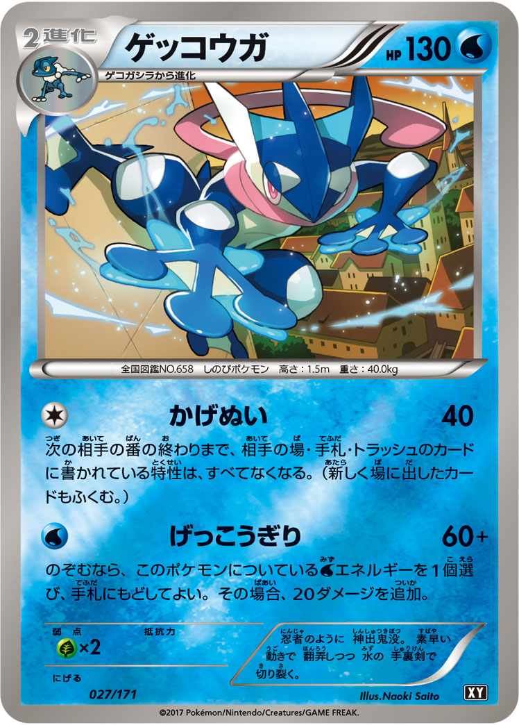 Greninja  027/171 XY