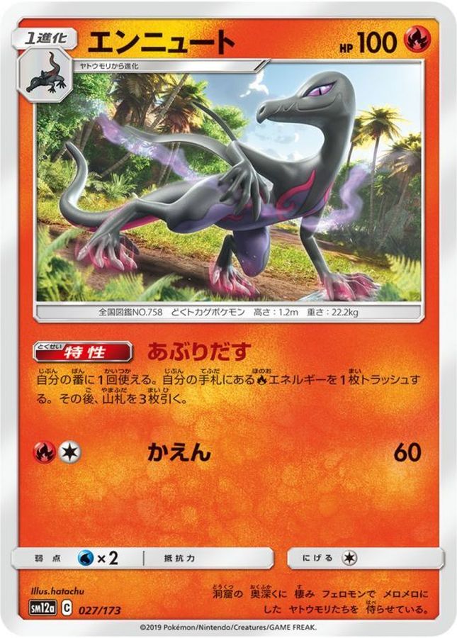 Pokemon Salazzle - 027/173 sm12a Tag All Stars