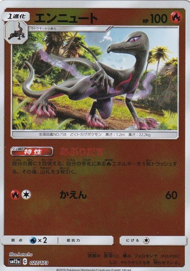 Pokemon Salazzle - 027/173 sm12a Tag All Stars [REVERSE HOLO]