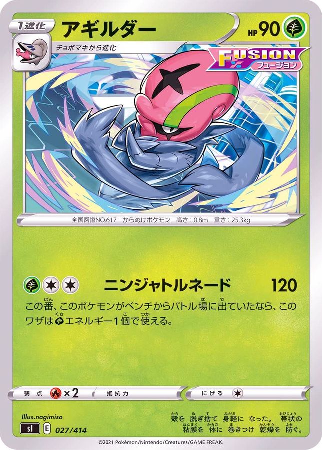 Accelgor  027/414 SI