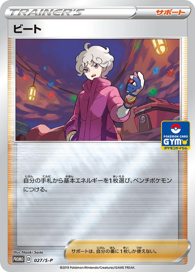 Pokemon Bede P 027/S-P promo Promo [REVERSE HOLO]