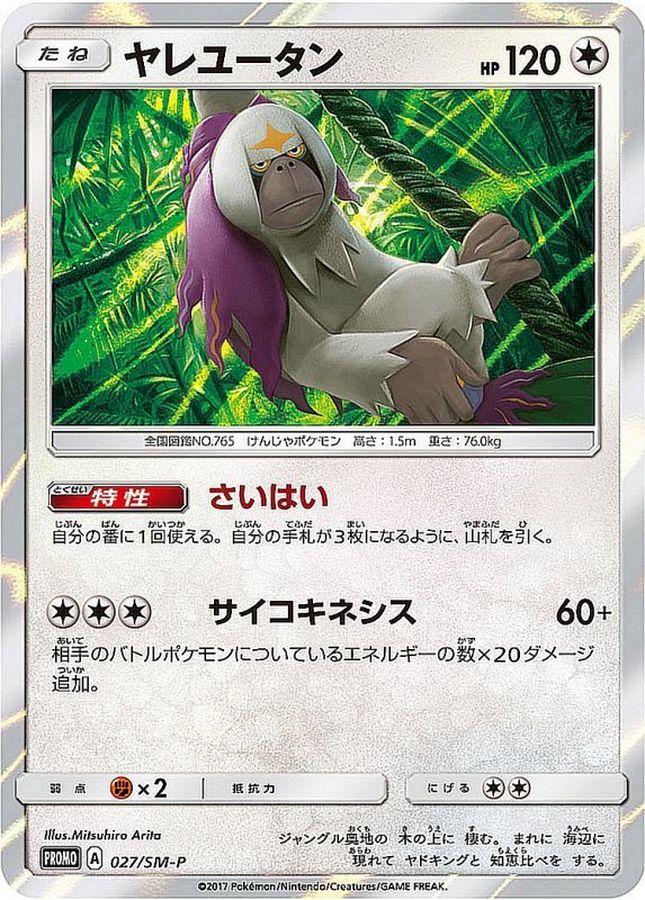 Oranguru P 027/SM-P PROMO
