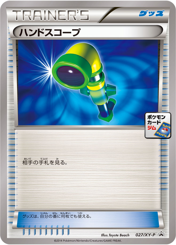 Hand Scope P 027/XY-P PROMO