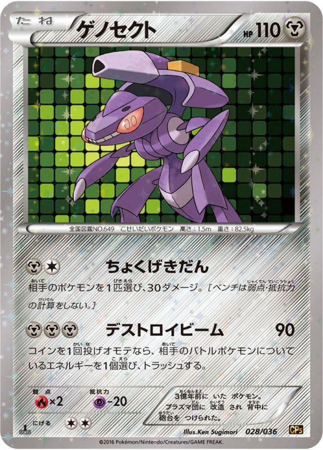 Genesect  028/036 CP5