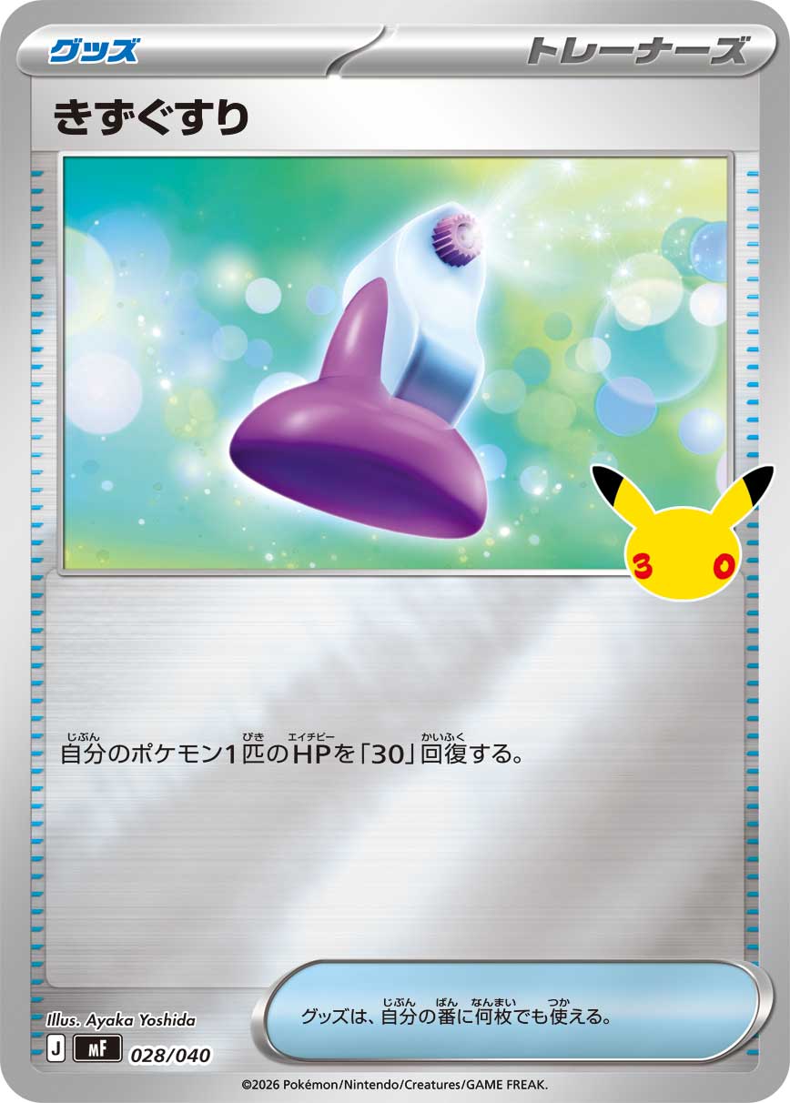 Potion  028/040 MF
