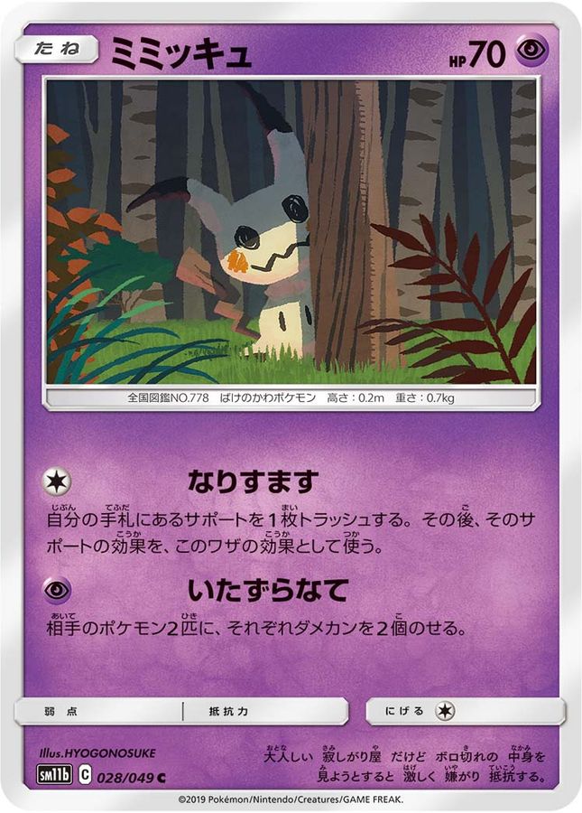 Mimikyu C 028/049 SM11B