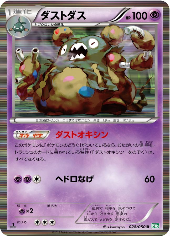 Pokemon Garbodor 028/050 bw5
