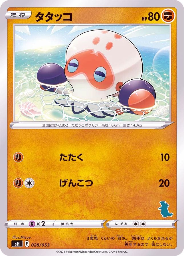 Clobbopus  028/053 SH