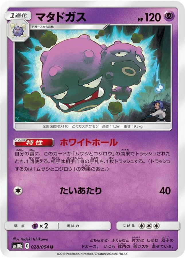Pokemon Weezing U 028/054 sm10b Sky Legend