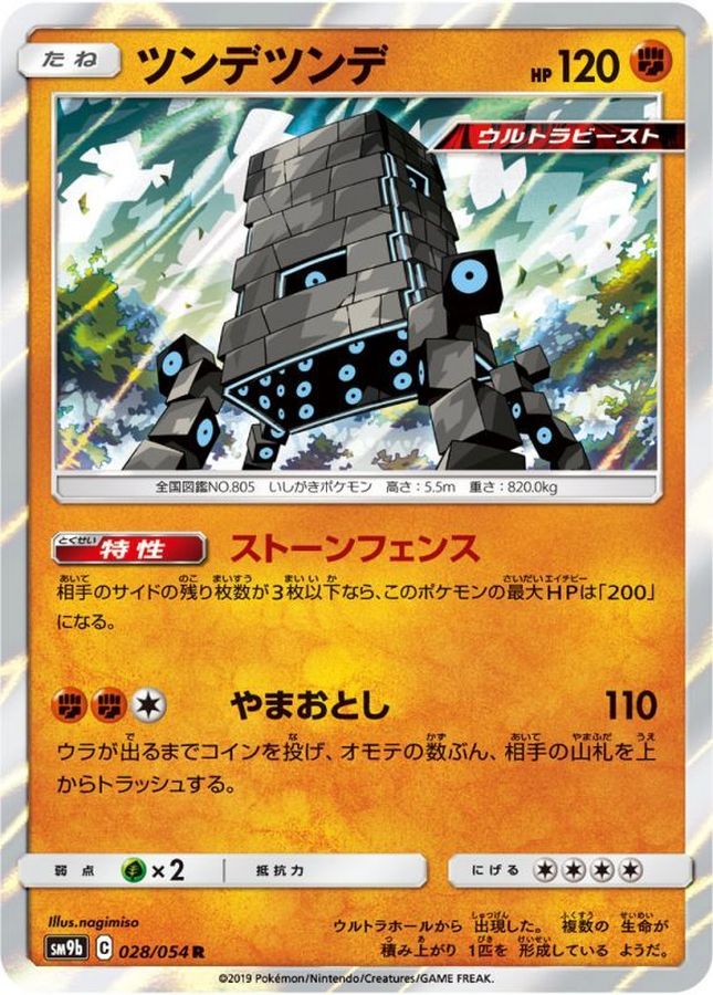 Pokemon Stakataka R 028/054 sm9b Full Metal Wall