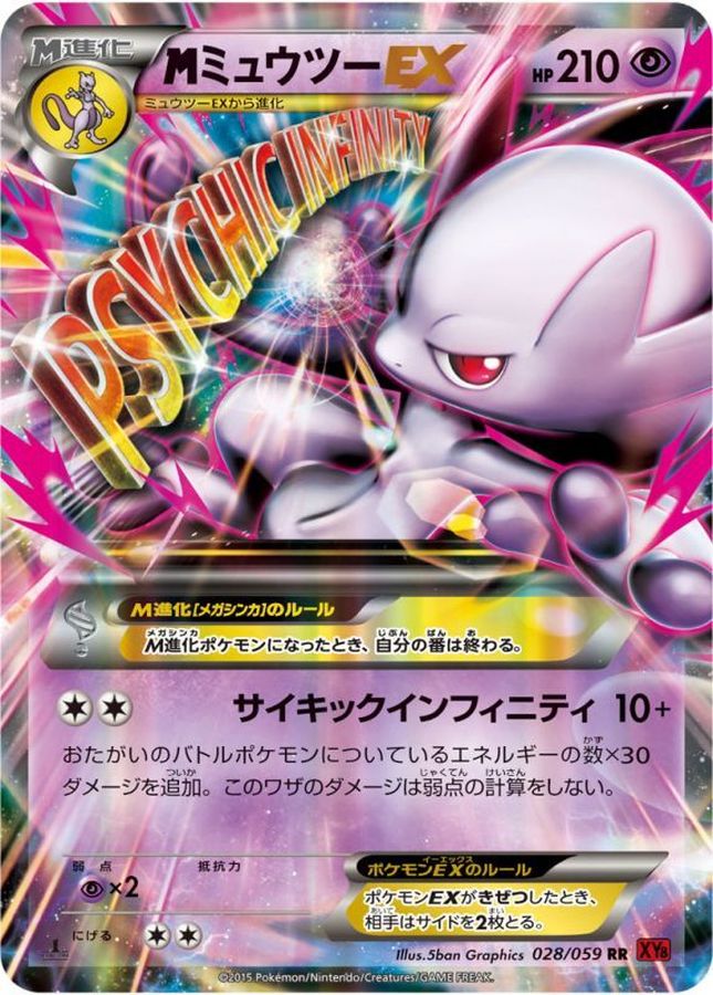 M Mewtwo EX RR 028/059 XY8R