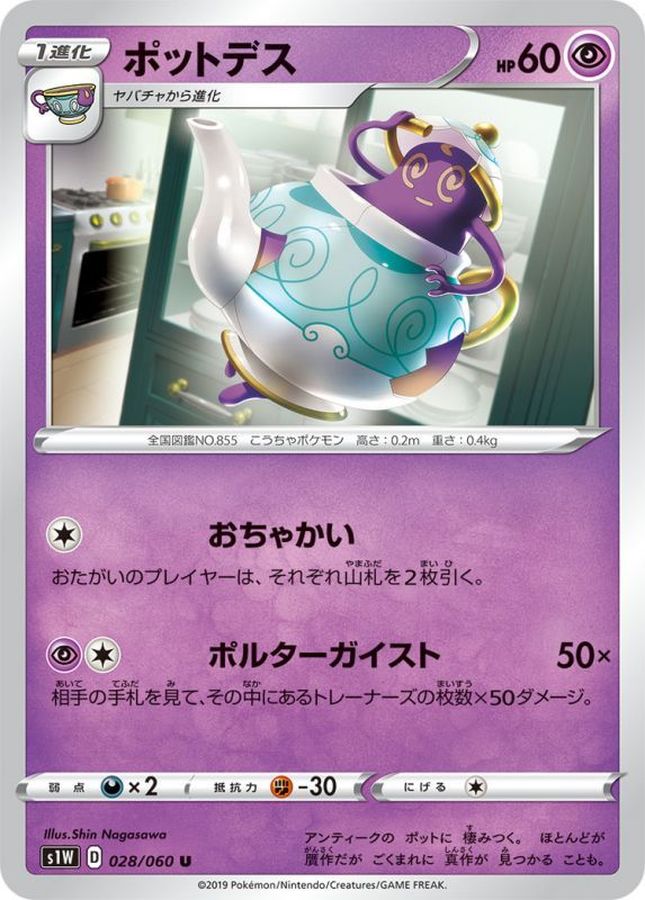 Polteageist U 028/060 S1W