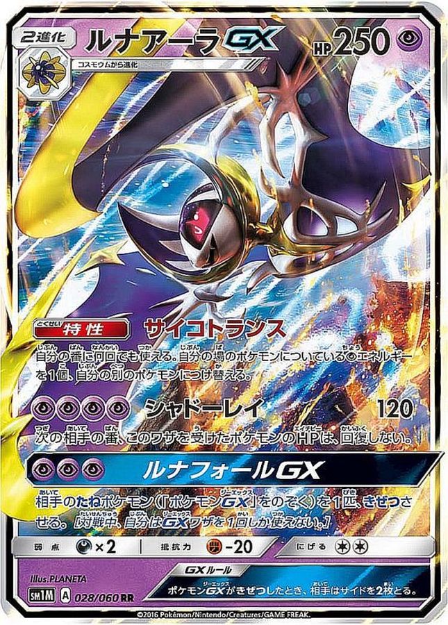 Lunala GX RR 028/060 SM1M