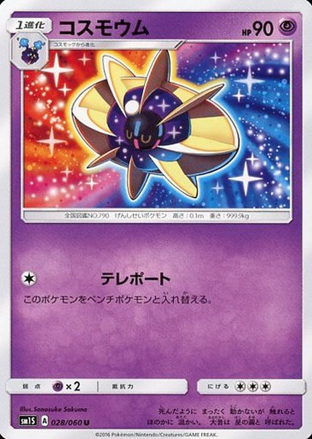 Pokemon Cosmoem U 028/060 sm1s Collection Sun