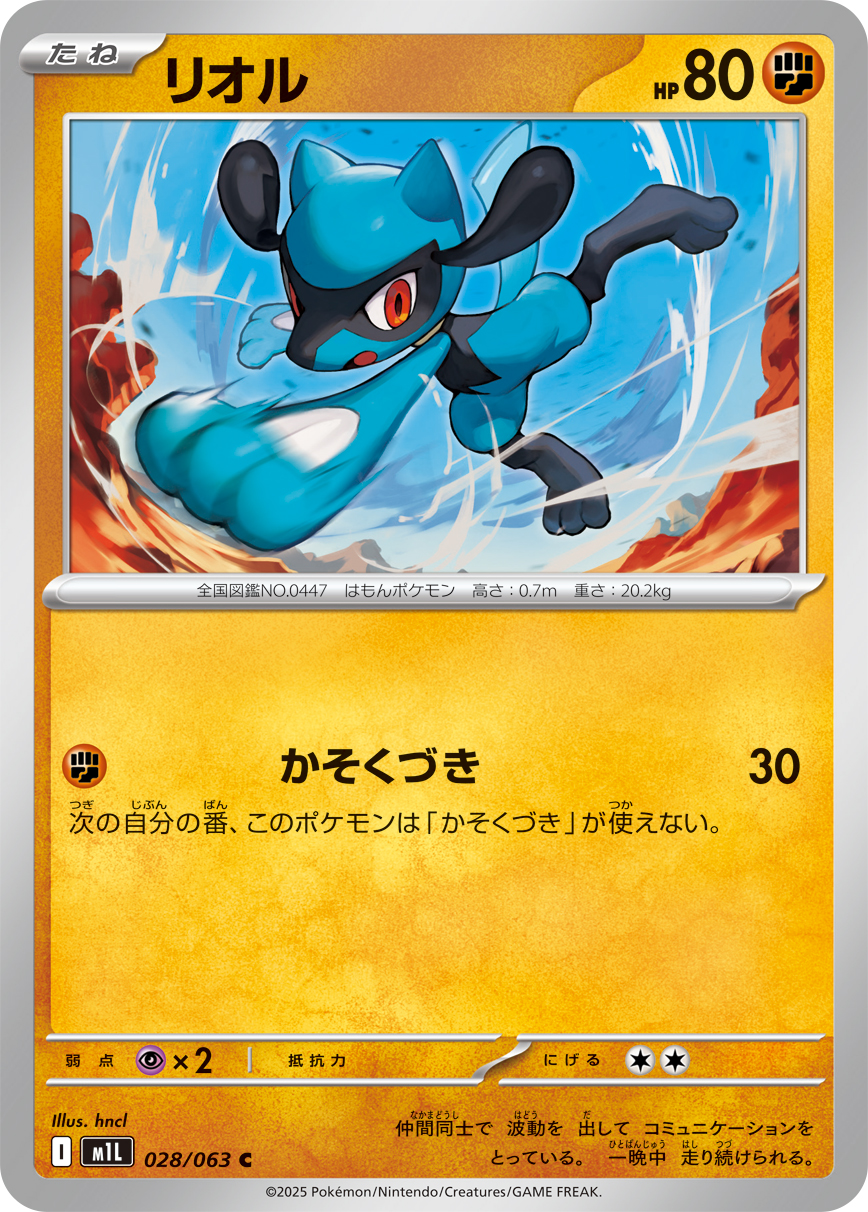 Pokemon Riolu C 028/063 m1l Mega Brave