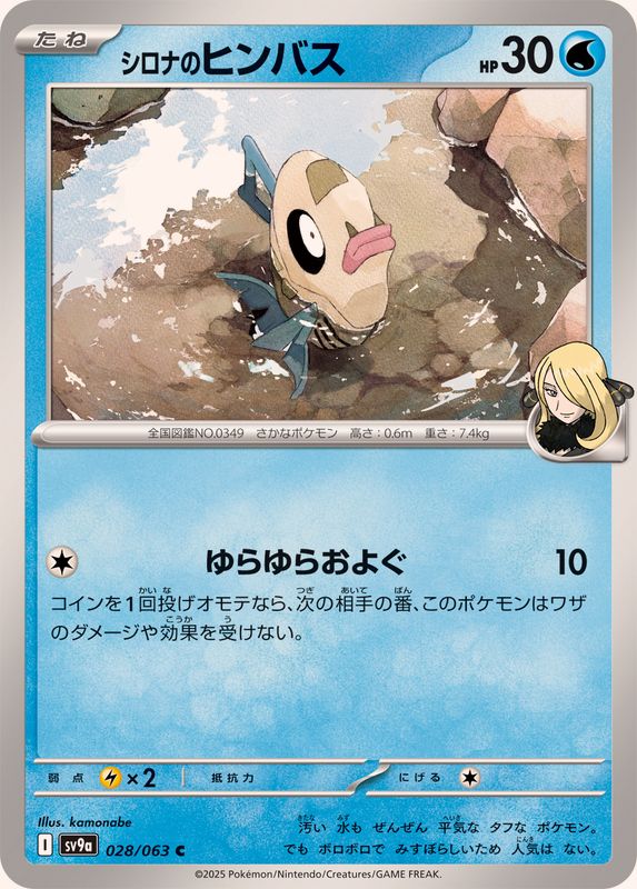 Pokemon Cynthia's Feebas C 028/063 sv9a Heat Wave Arena