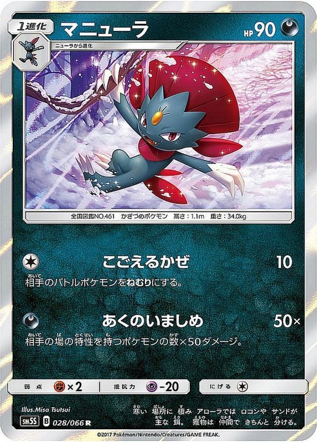Pokemon Weavile R 028/066 sm5s Ultra Sun