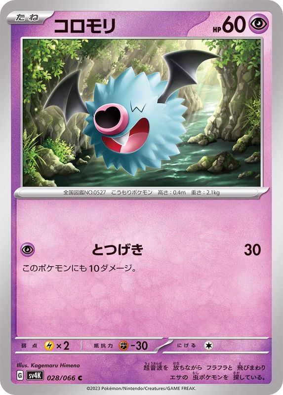 Pokemon Woobat C 028/066 sv4k Ancient Roar