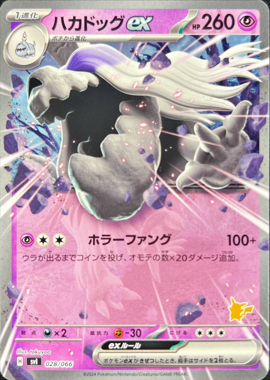 Pokemon Houndstone ex - 028/066 svi Battle Academy