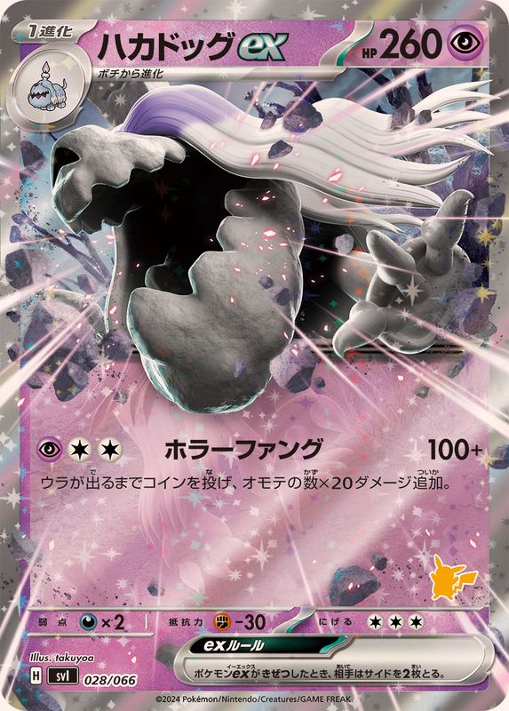 Houndstone ex  028/066 SVI