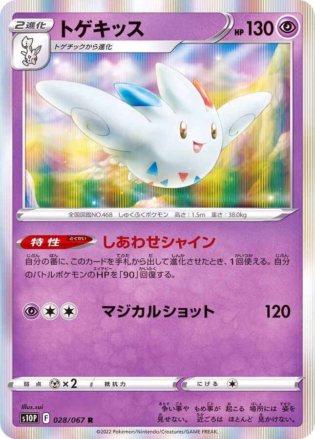 Pokemon Togekiss R 028/067 s10p Space Juggler