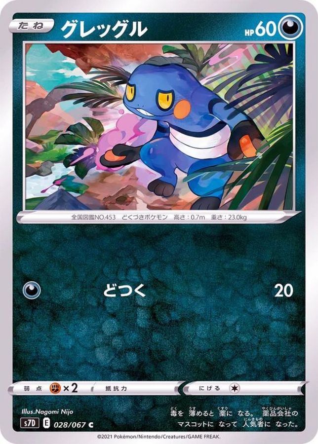 Pokemon Croagunk C 028/067 s7d Towering Perfection