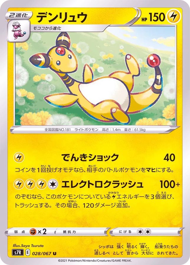 Pokemon Ampharos U 028/067 s7r Blue Sky Stream