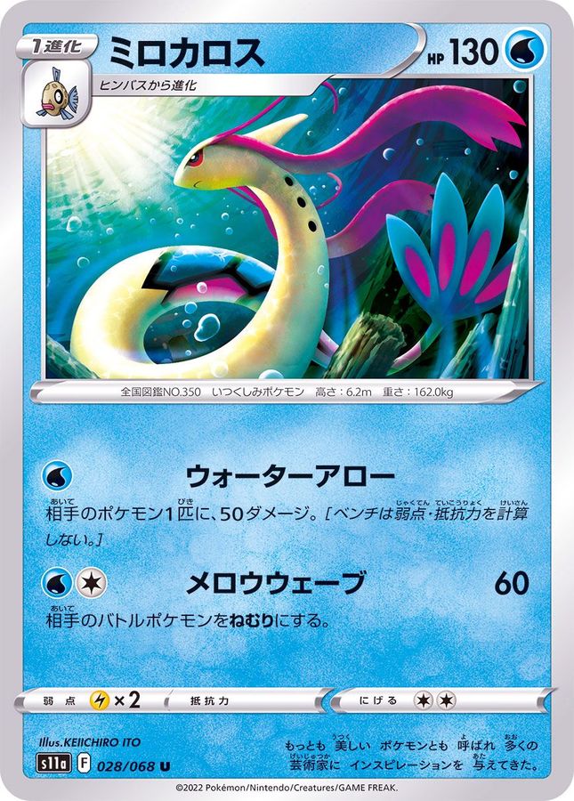Pokemon Milotic U 028/068 s11a Incandescent Arcana