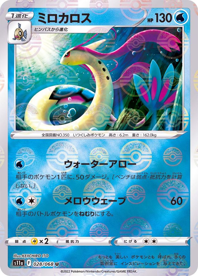 Pokemon Milotic U 028/068 s11a Incandescent Arcana [REVERSE HOLO]
