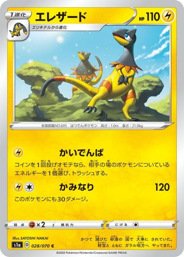 Pokemon Heliolisk C 028/070 s1a Vmax Rising