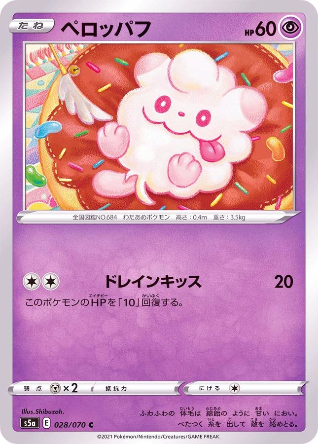 Pokemon Swirlix C 028/070 s5a Matchless Fighter