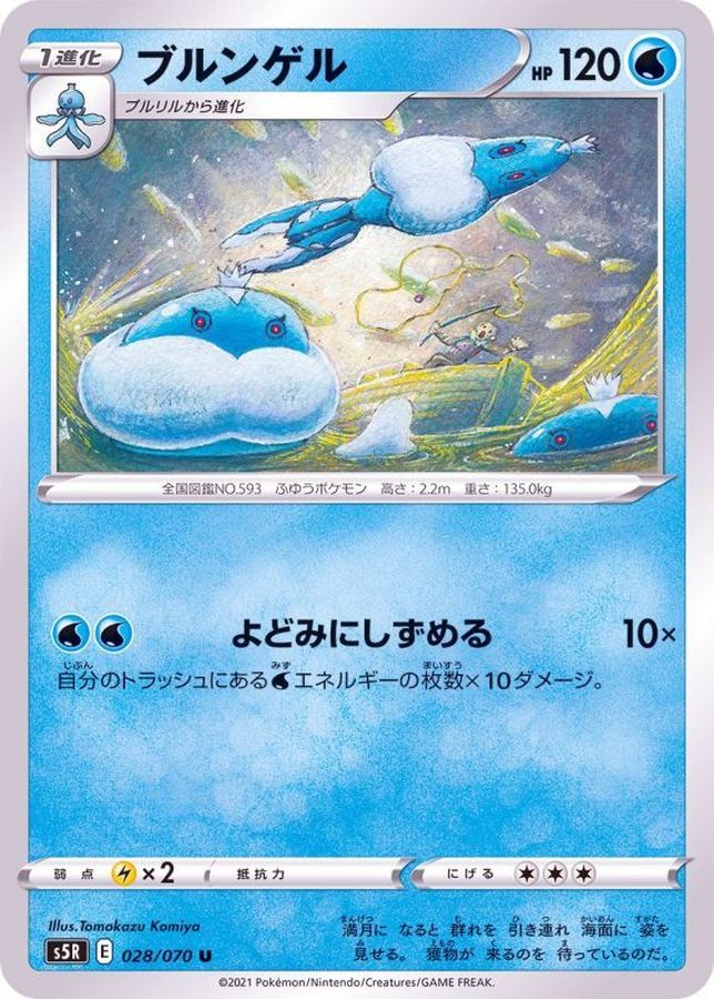 Pokemon Jellicent U 028/070 s5r Rengeki Master