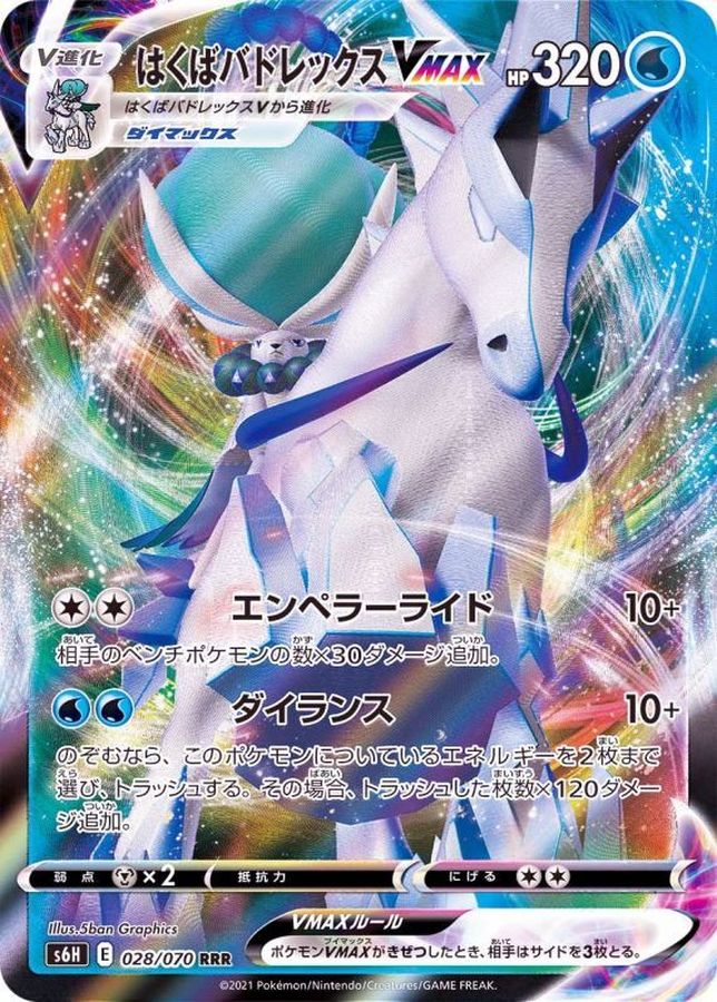 Pokemon Ice Rider Calyrex VMAX RRR 028/070 s6h Silver Lance