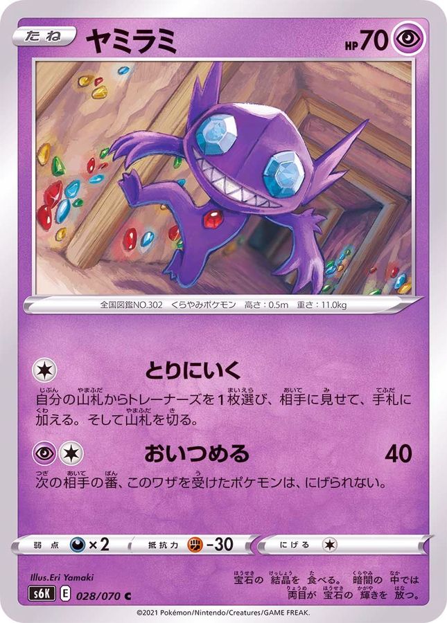 Pokemon Sableye C 028/070 s6k Jet Black