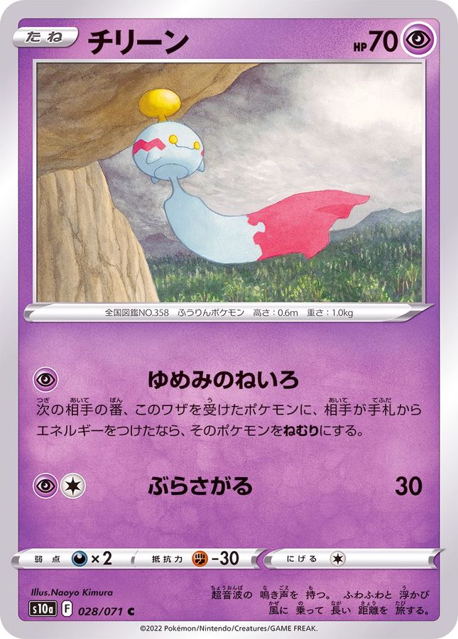 Pokemon Chimecho C 028/071 s10a Dark Phantasma