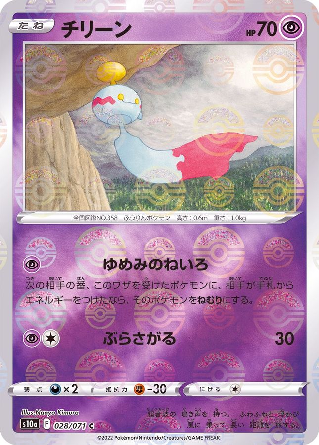 Pokemon Chimecho C 028/071 s10a Dark Phantasma [REVERSE HOLO]