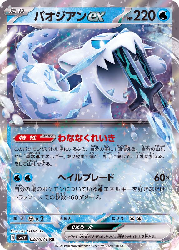 Pokemon Chien-Pao ex RR 028/071 sv2p Snow Hazard