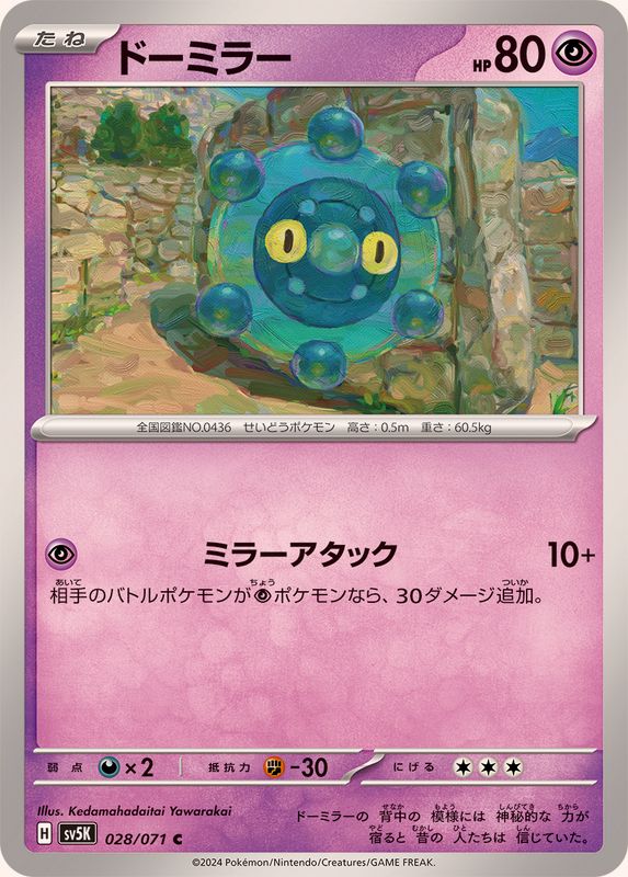 Pokemon Bronzor C 028/071 sv5k Wild Force