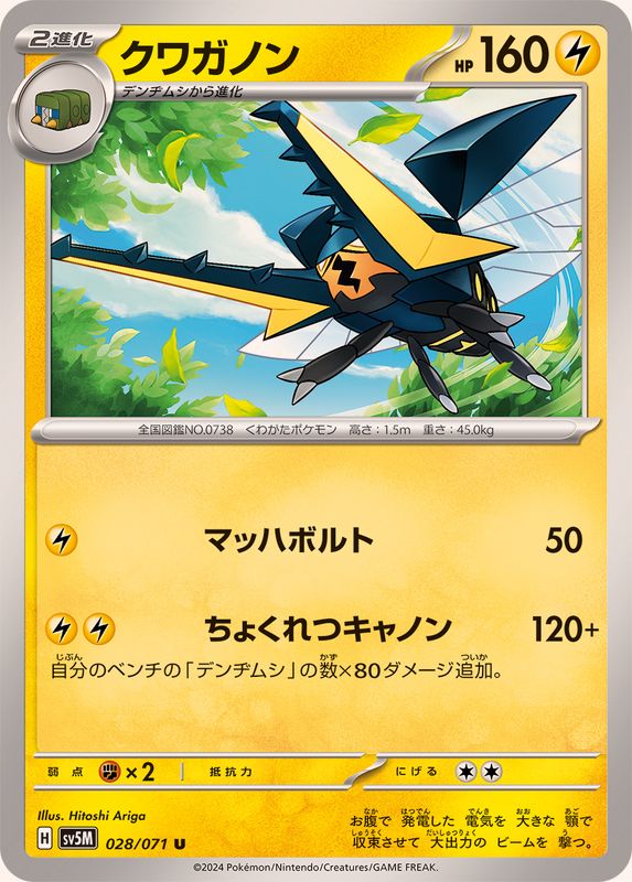 Pokemon Vikavolt U 028/071 sv5m Cyber Judge