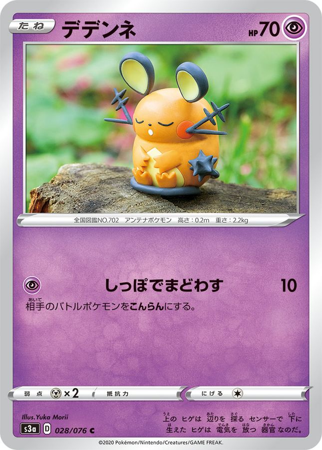 Pokemon Dedenne C 028/076 s3a Legendary Heartbeat