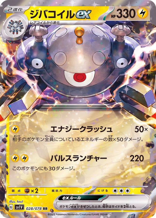 Pokemon Magnezone ex RR 028/078 sv1v Violet Ex