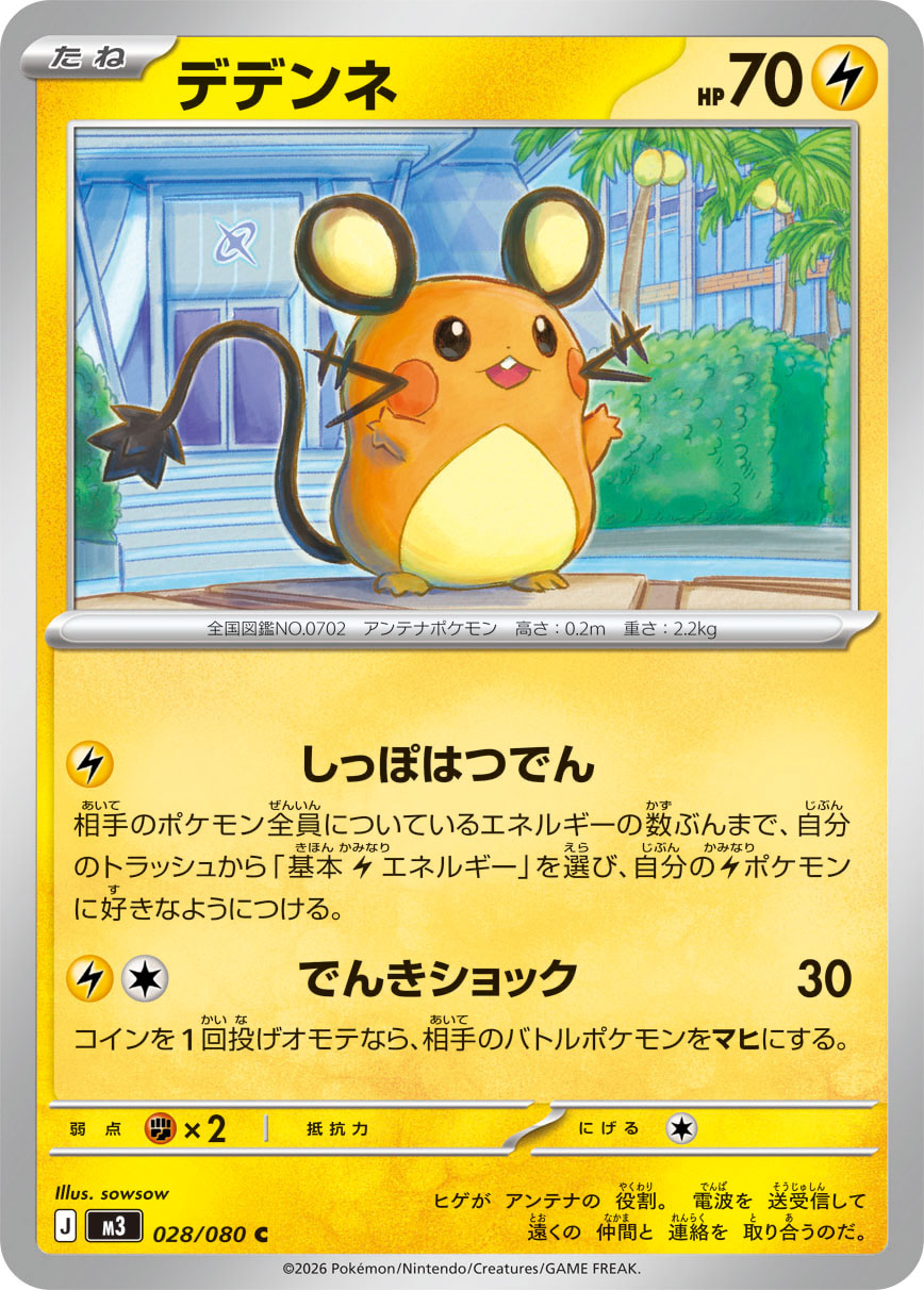 Pokemon Dedenne C 028/080 m3 Nihil Zero