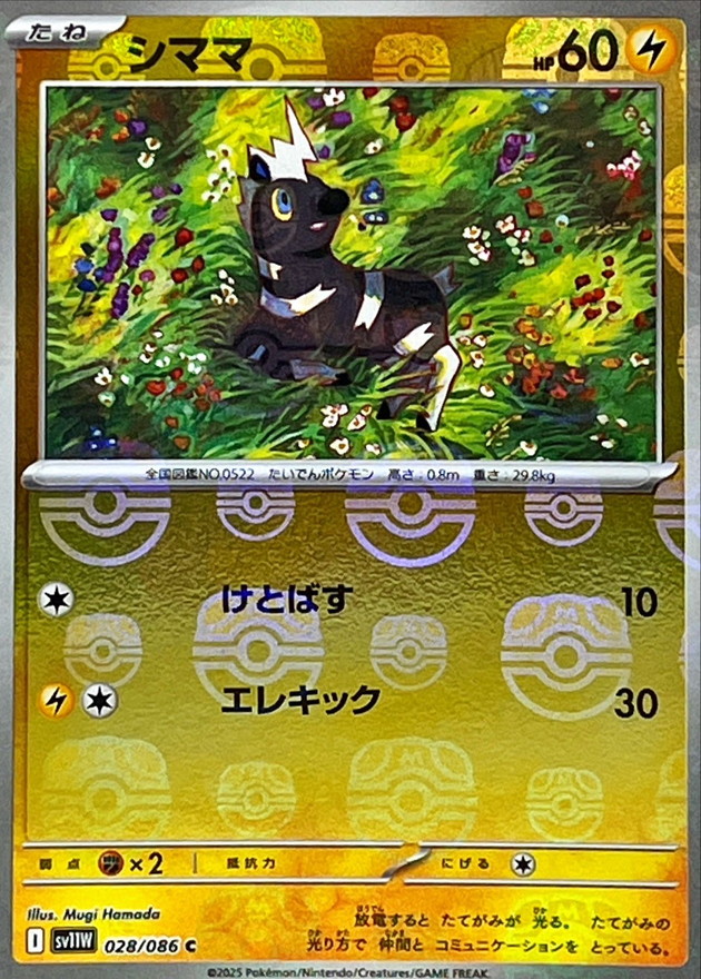 Pokemon Blitzle C 028/086 sv11w White Flare [MASTER BALL REVERSE HOLO]