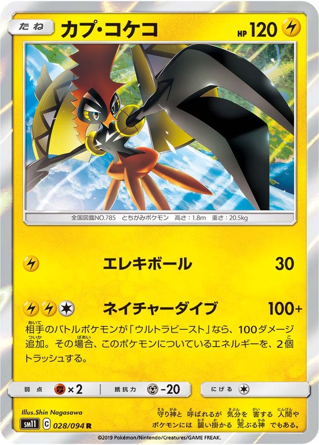Pokemon Tapu Koko R 028/094 sm11 Miracle Twins