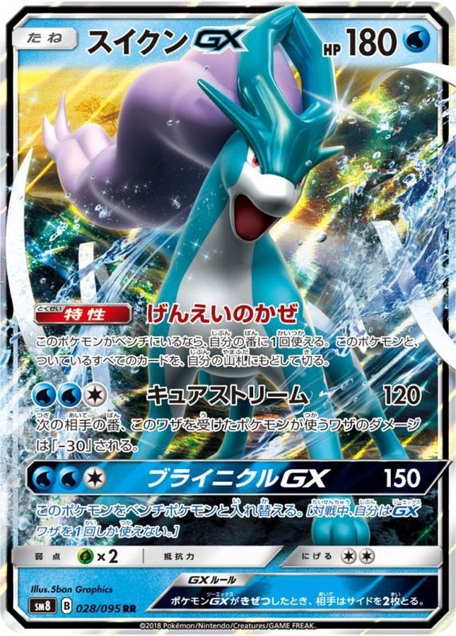 Pokemon Suicune GX RR 028/095 sm8 Explosive Impact