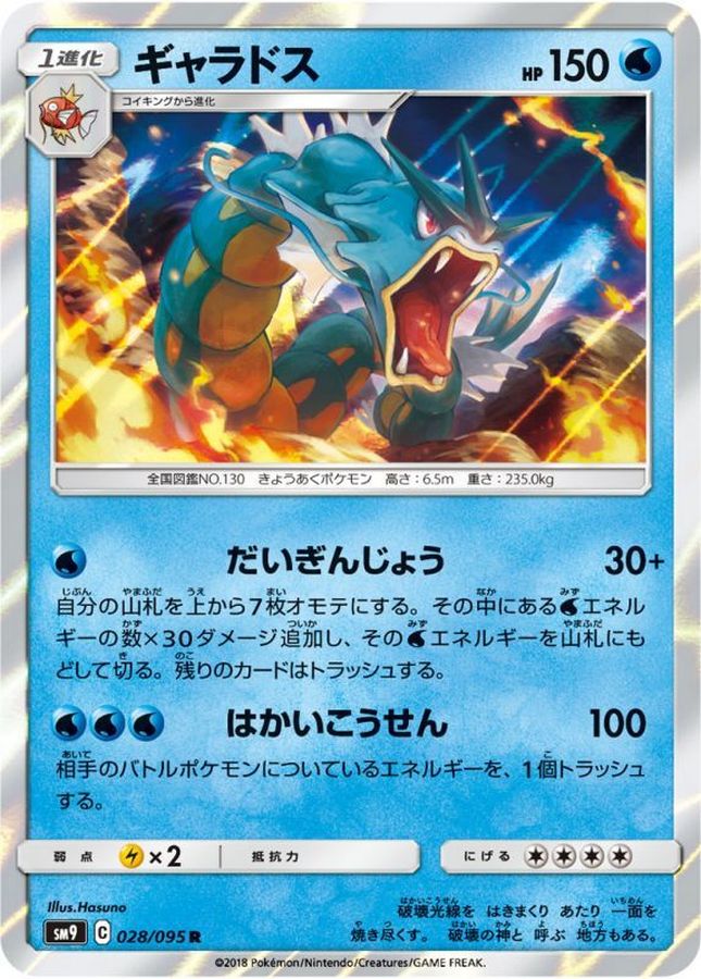 Gyarados R 028/095 SM9